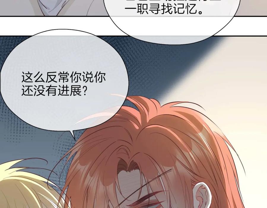 皇太子的初恋 第12话 贴身侍卫 第67页