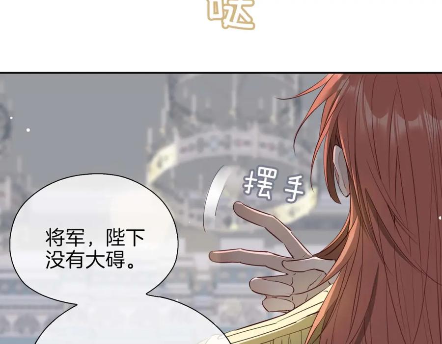 皇太子的初恋 第12话 贴身侍卫 第7页
