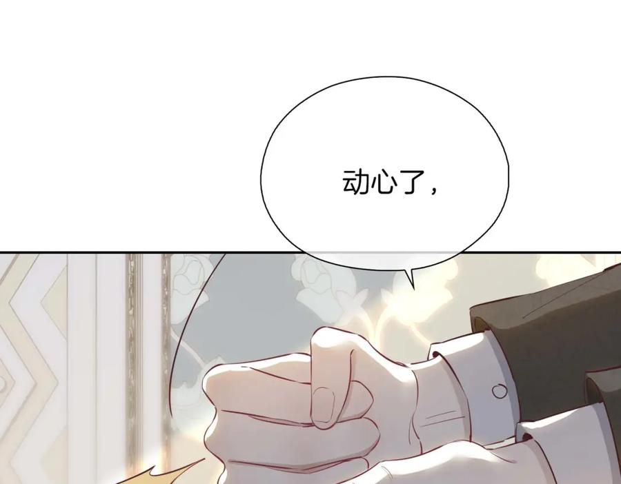 皇太子的初恋 第12话 贴身侍卫 第58页