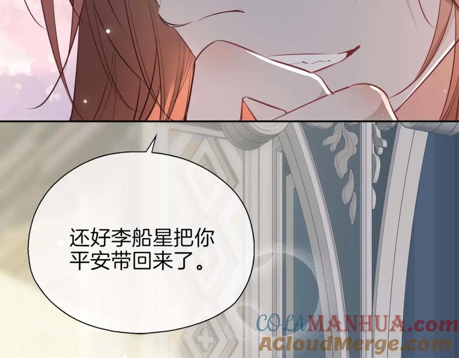 皇太子的初恋 第12话 贴身侍卫 第13页