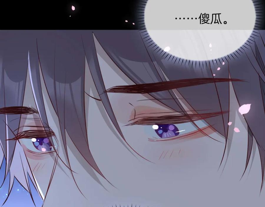 皇太子的初恋 第12话 贴身侍卫 第50页