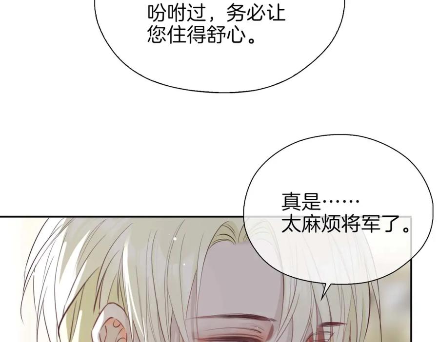 皇太子的初恋 第12话 贴身侍卫 第84页