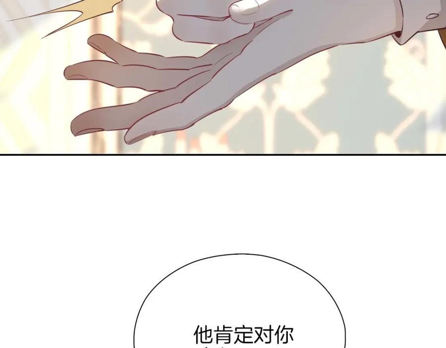 皇太子的初恋 第12话 贴身侍卫 第59页