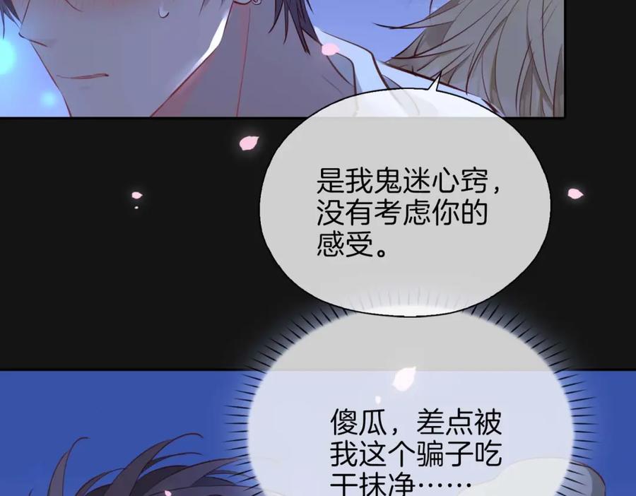 皇太子的初恋 第12话 贴身侍卫 第31页