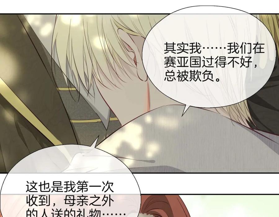 皇太子的初恋 第12话 贴身侍卫 第104页