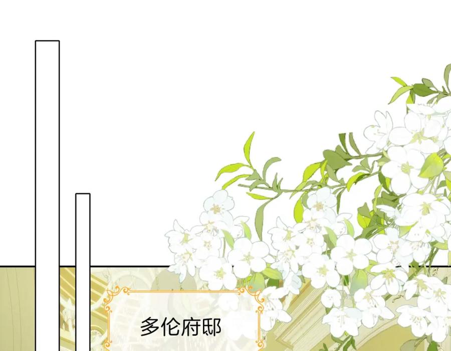 皇太子的初恋 第12话 贴身侍卫 第80页