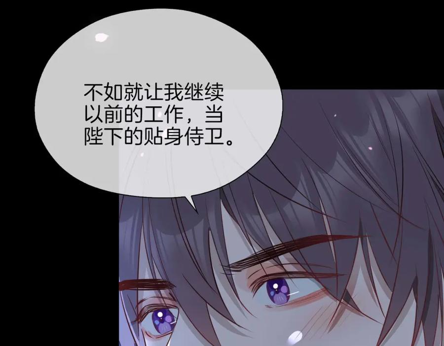 皇太子的初恋 第12话 贴身侍卫 第46页