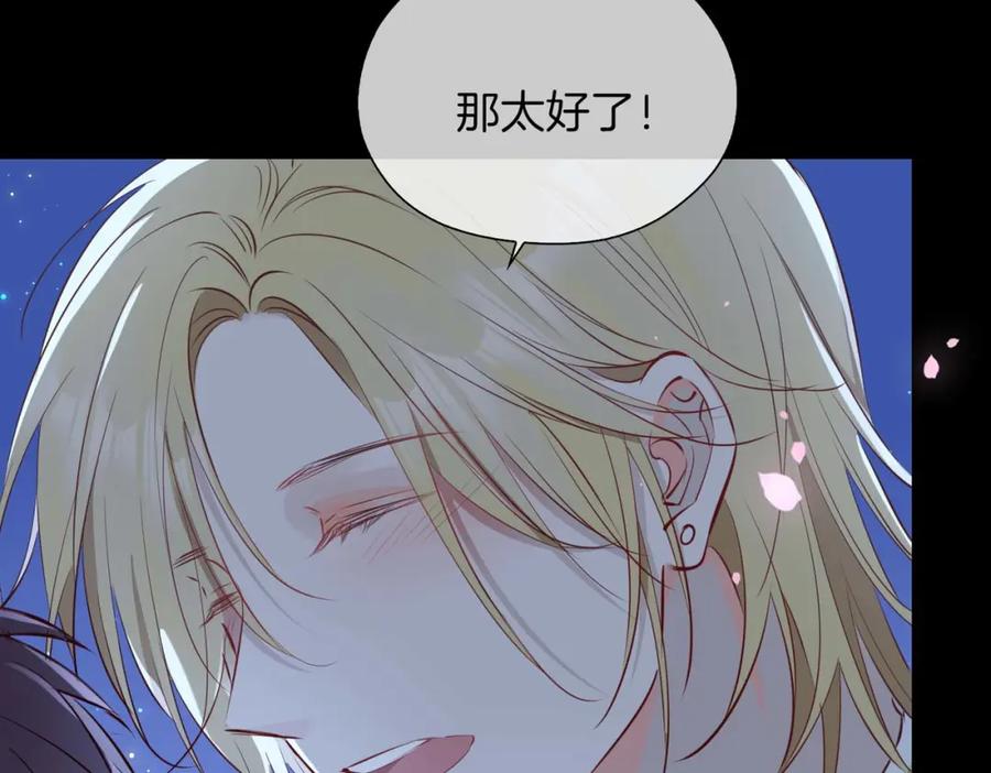 皇太子的初恋 第12话 贴身侍卫 第48页