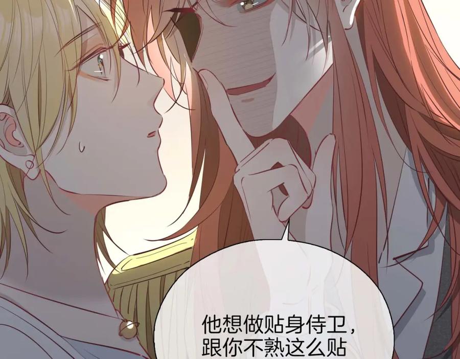 皇太子的初恋 第12话 贴身侍卫 第68页