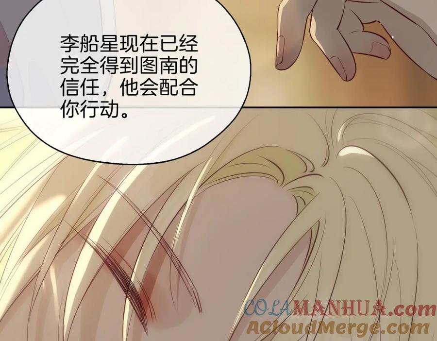 皇太子的初恋 第13话 我们的曾经 第149页