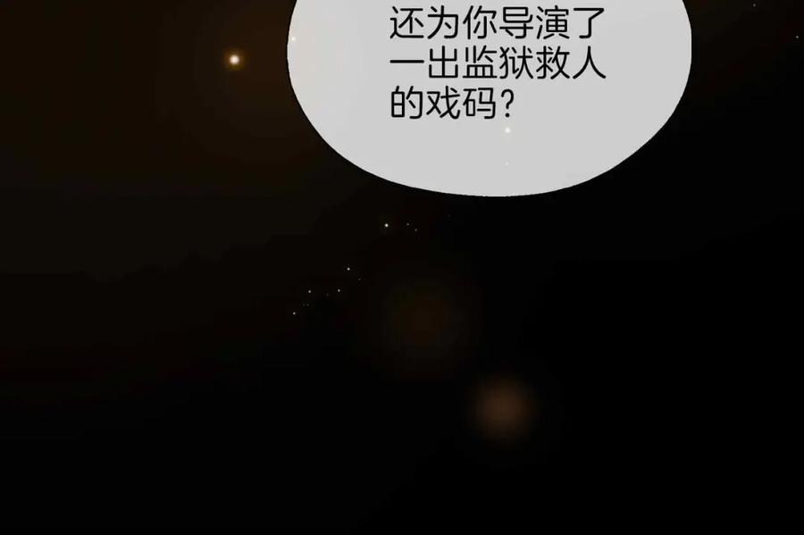 皇太子的初恋 第13话 我们的曾经 第147页