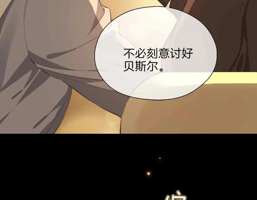 皇太子的初恋 第13话 我们的曾经 第143页