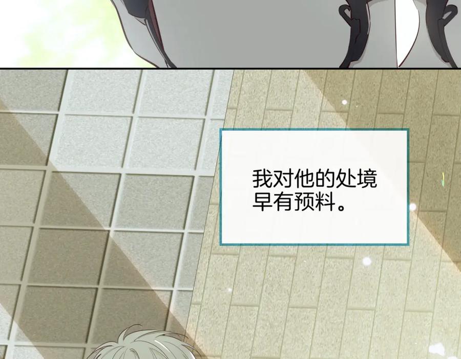 皇太子的初恋 第13话 我们的曾经 第84页