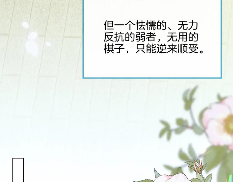 皇太子的初恋 第13话 我们的曾经 第88页