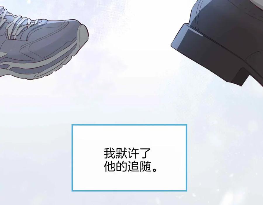 皇太子的初恋 第13话 我们的曾经 第106页