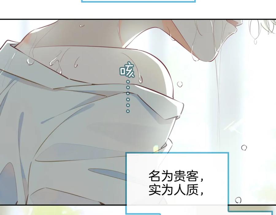 皇太子的初恋 第13话 我们的曾经 第79页