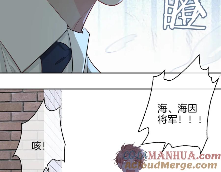 皇太子的初恋 第13话 我们的曾经 第73页