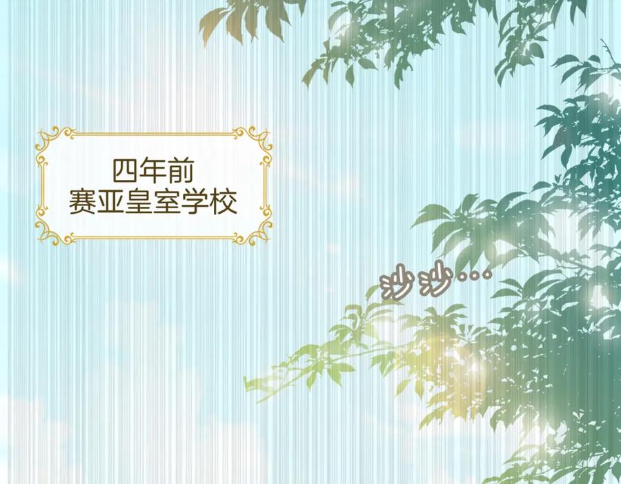 皇太子的初恋 第13话 我们的曾经 第60页
