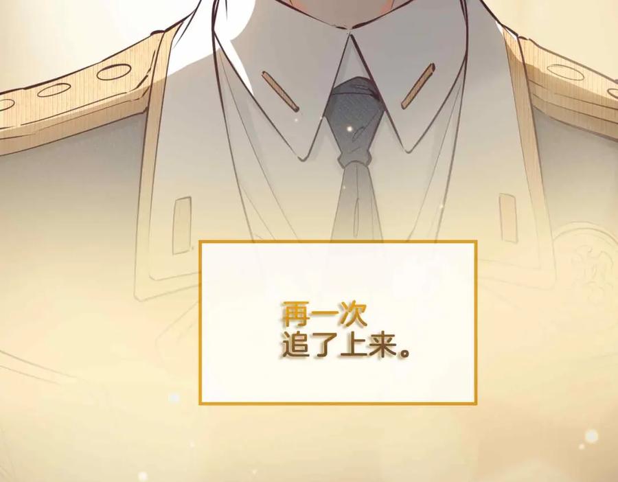 皇太子的初恋 第13话 我们的曾经 第139页