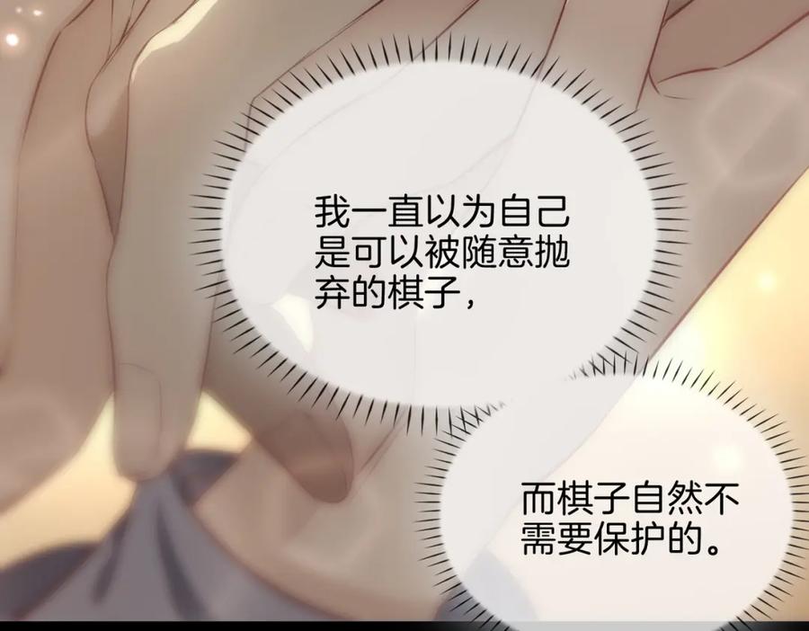 皇太子的初恋 第13话 我们的曾经 第151页