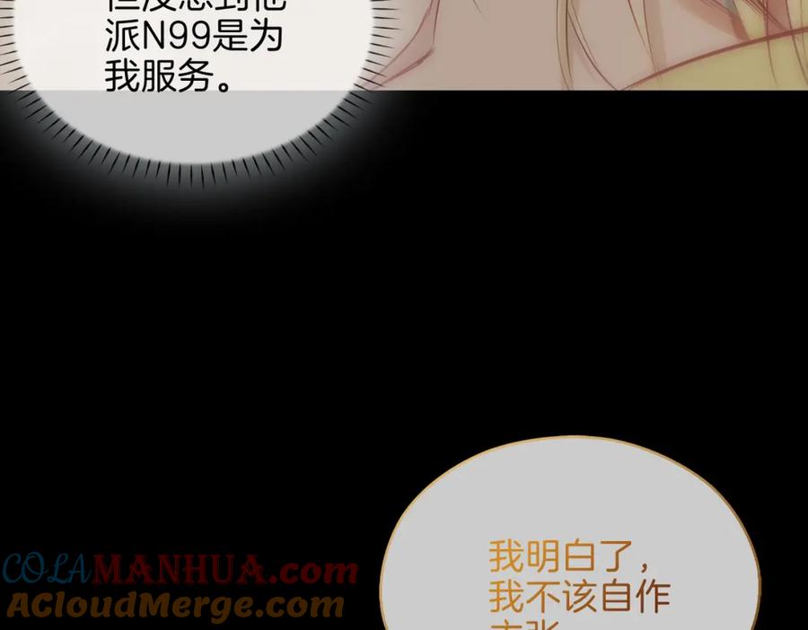 皇太子的初恋 第13话 我们的曾经 第153页