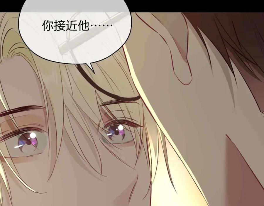 皇太子的初恋 第13话 我们的曾经 第54页