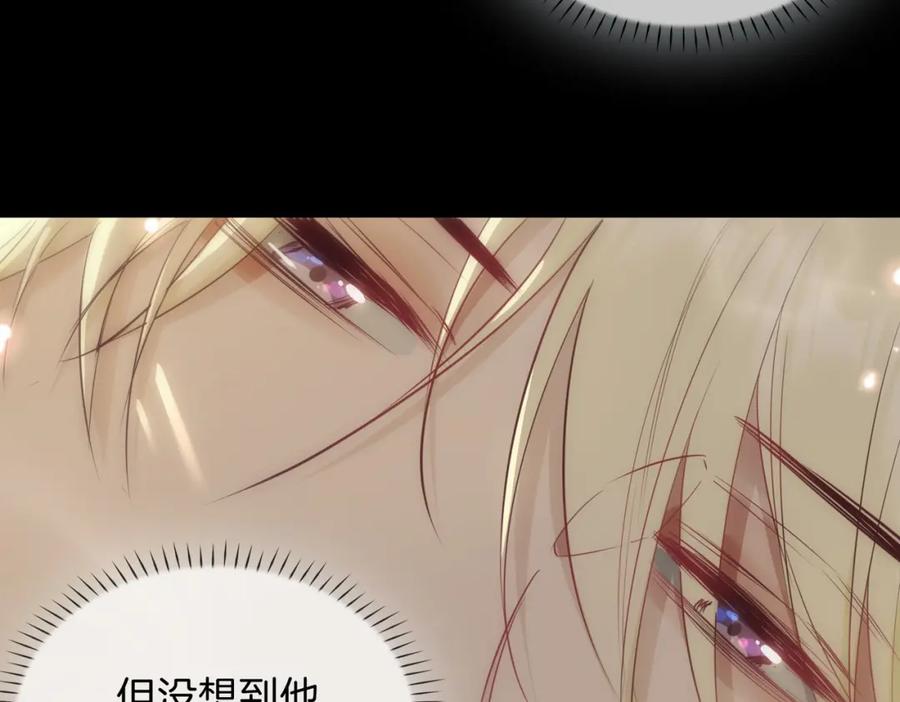 皇太子的初恋 第13话 我们的曾经 第152页