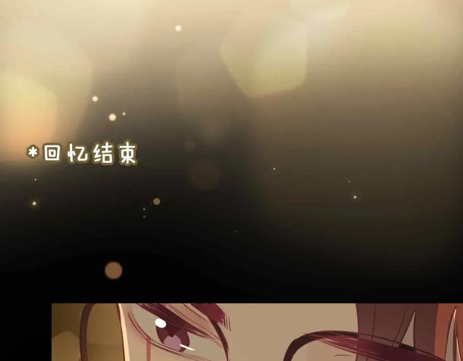 皇太子的初恋 第13话 我们的曾经 第140页