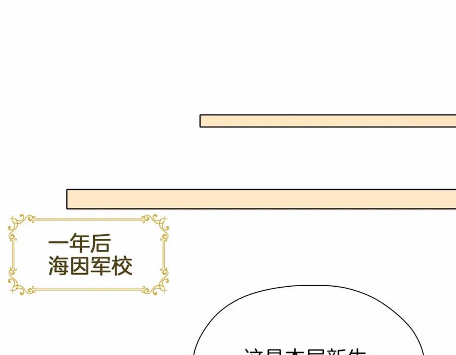 皇太子的初恋 第13话 我们的曾经 第128页