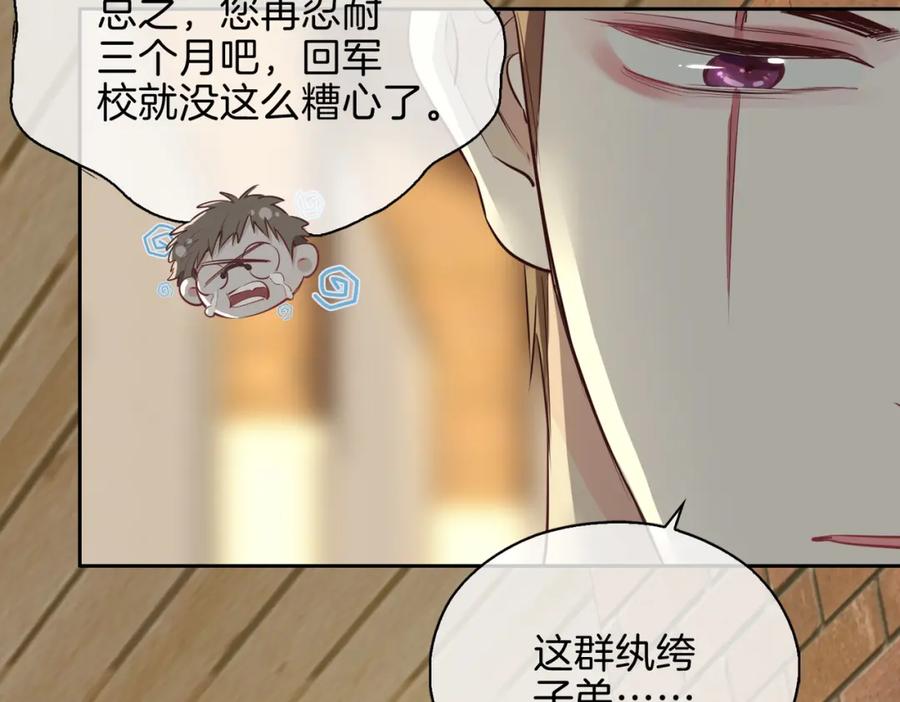 皇太子的初恋 第13话 我们的曾经 第66页