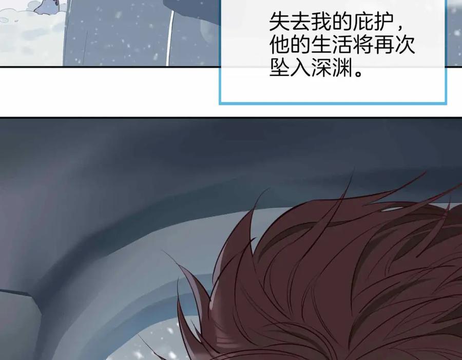皇太子的初恋 第13话 我们的曾经 第124页