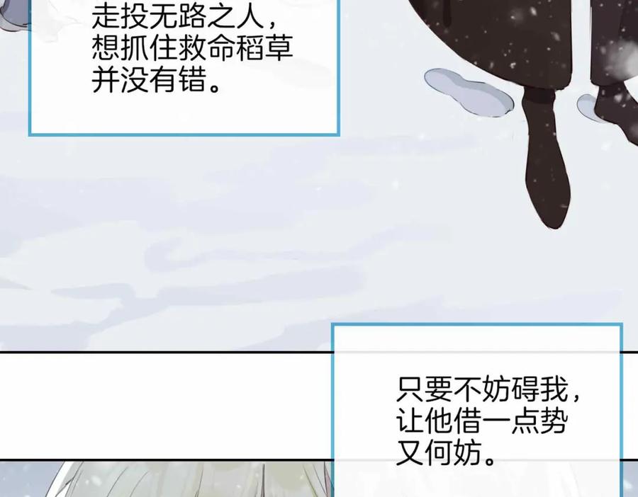 皇太子的初恋 第13话 我们的曾经 第114页