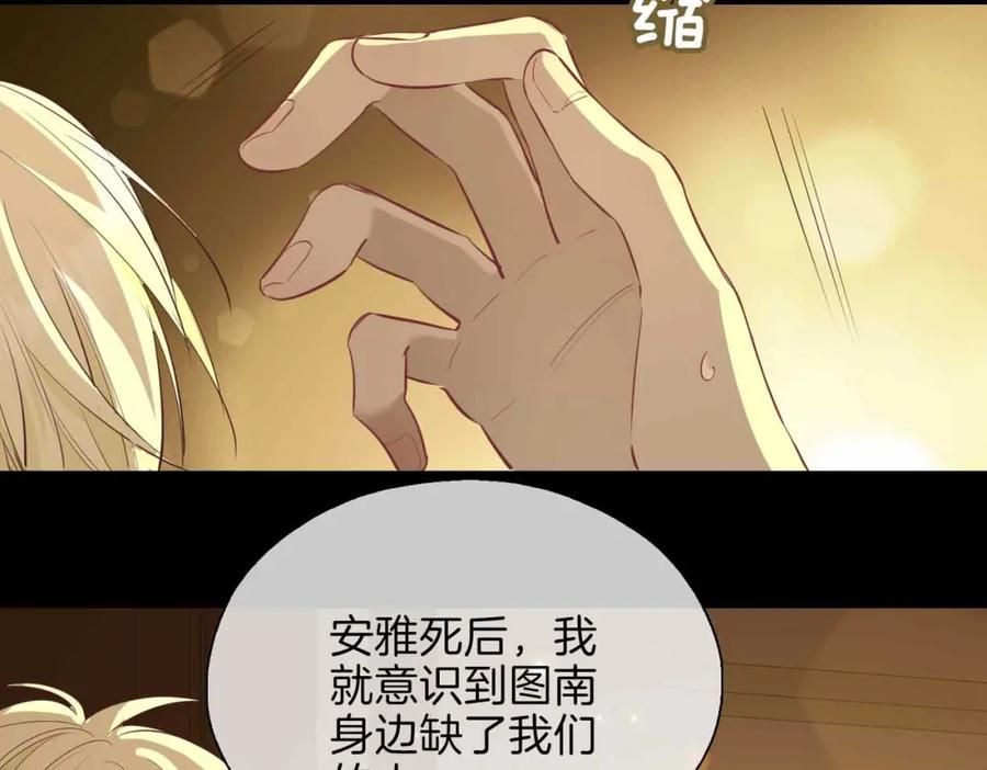 皇太子的初恋 第13话 我们的曾经 第144页