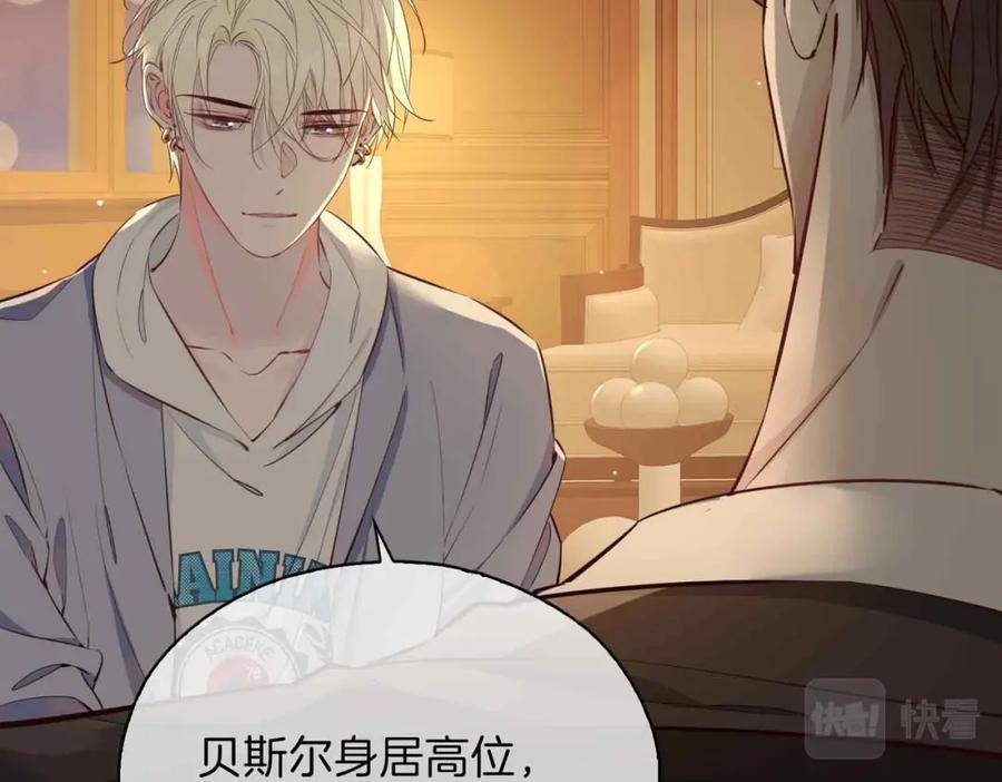 皇太子的初恋 第13话 我们的曾经 第46页