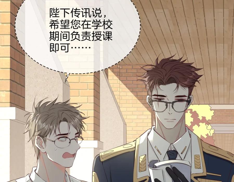 皇太子的初恋 第13话 我们的曾经 第63页