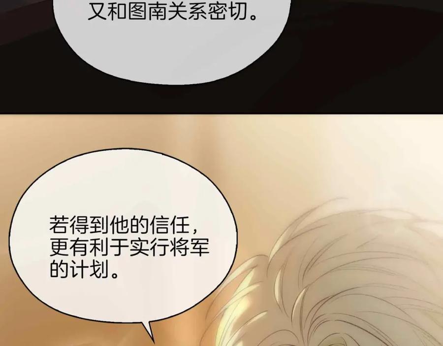 皇太子的初恋 第13话 我们的曾经 第47页