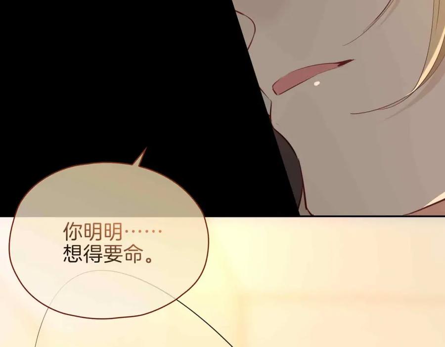 皇太子的初恋 第14话 对你失控 第68页
