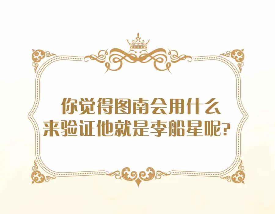 皇太子的初恋 第14话 对你失控 第203页