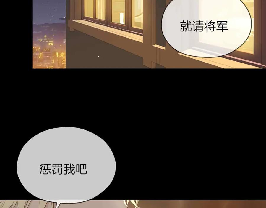 皇太子的初恋 第14话 对你失控 第6页