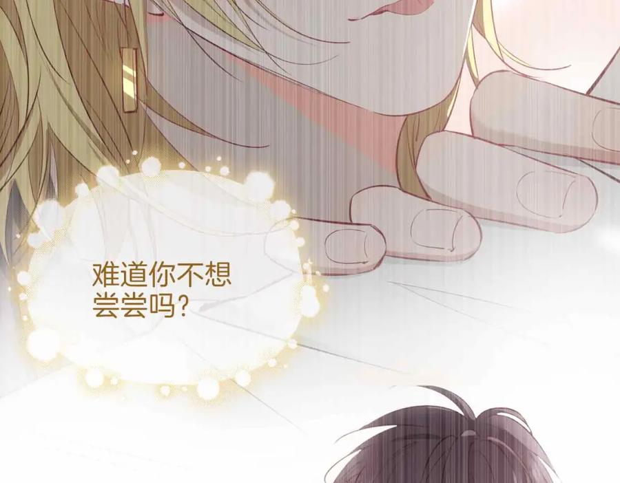 皇太子的初恋 第14话 对你失控 第148页