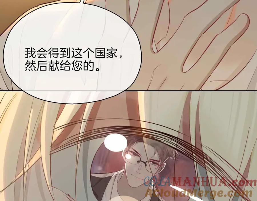 皇太子的初恋 第14话 对你失控 第29页