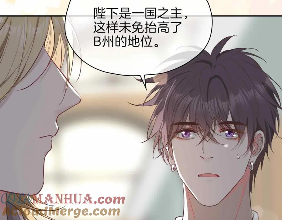 皇太子的初恋 第14话 对你失控 第193页