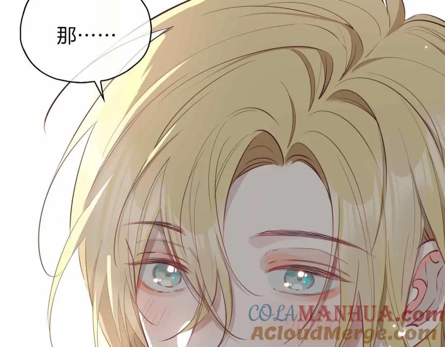 皇太子的初恋 第14话 对你失控 第109页