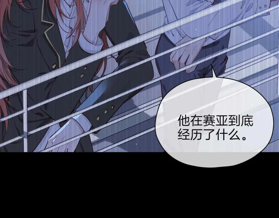 皇太子的初恋 第14话 对你失控 第128页