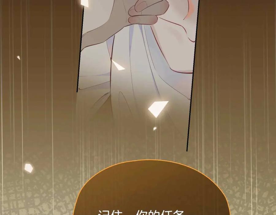 皇太子的初恋 第14话 对你失控 第23页
