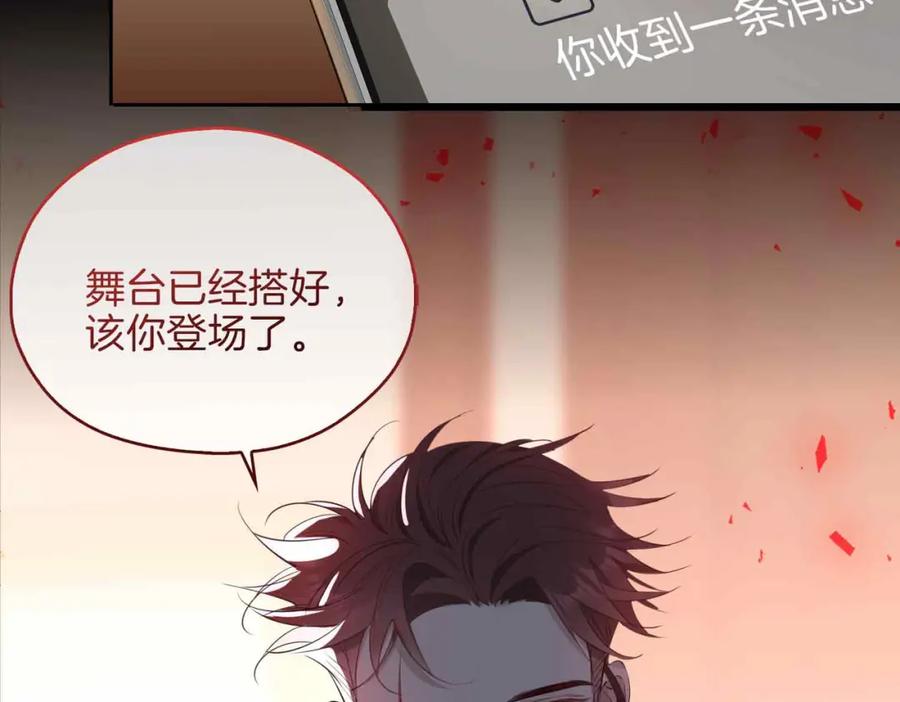 皇太子的初恋 第14话 对你失控 第18页