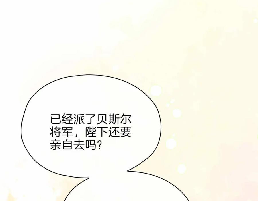 皇太子的初恋 第14话 对你失控 第192页