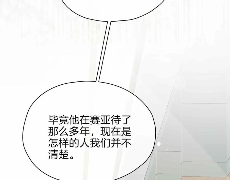 皇太子的初恋 第14话 对你失控 第186页