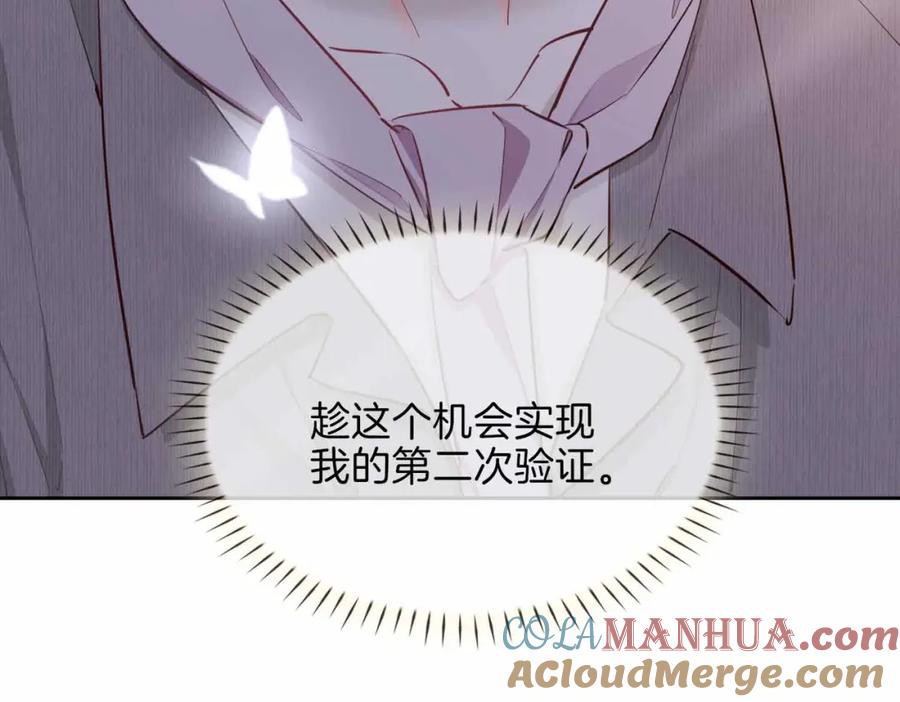 皇太子的初恋 第14话 对你失控 第201页
