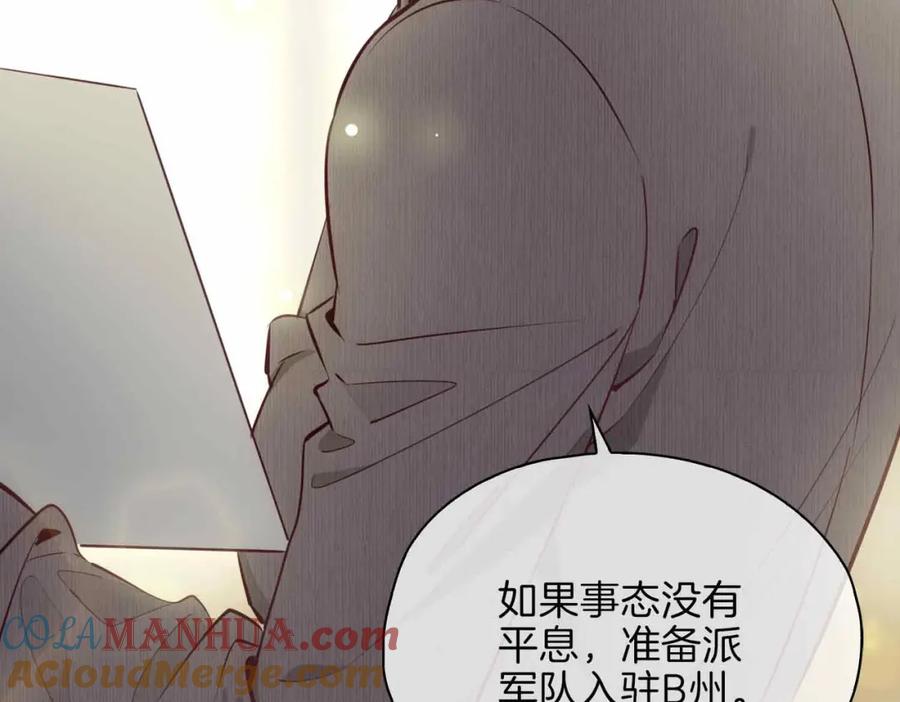 皇太子的初恋 第14话 对你失控 第93页